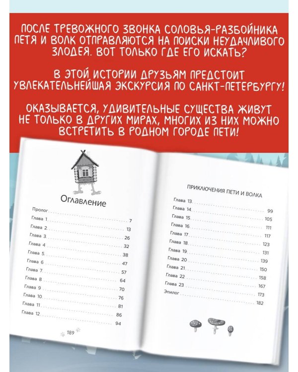 Приключения Пети и Волка. Дело о Похитителе сказок