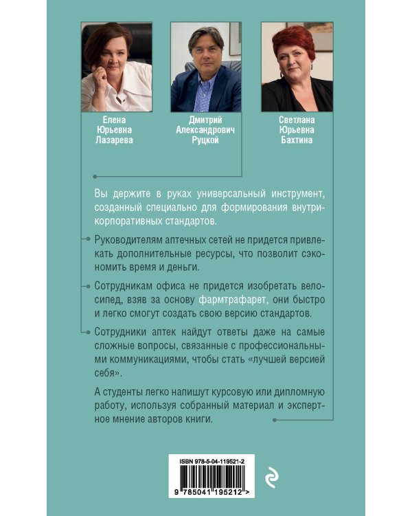 ФармТрафарет. Основы внутрикорпоративных стандартов
