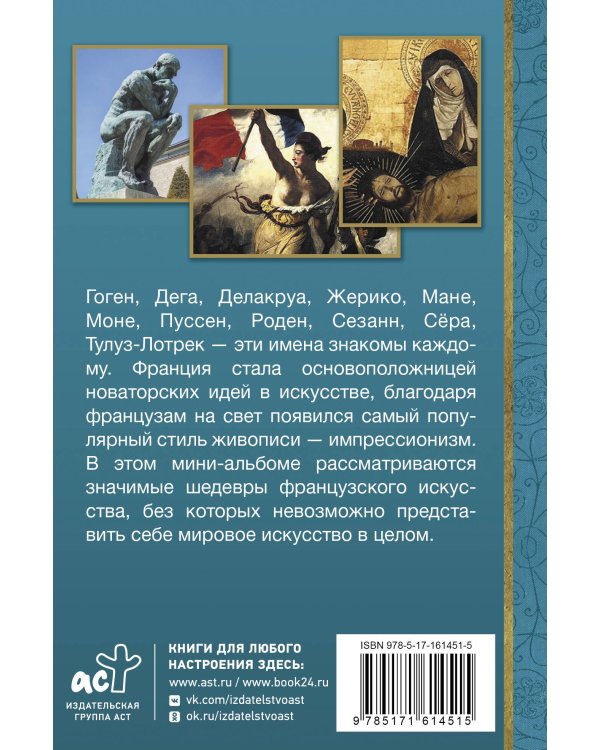 Искусство Франции