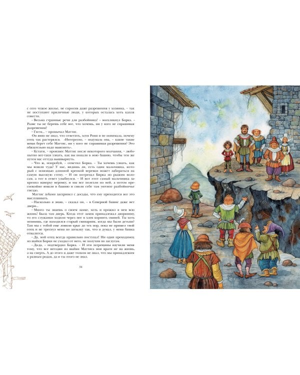 Рони, дочь разбойника