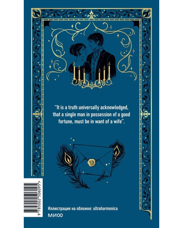 Pride and Prejudice. Вечные истории в оригинале