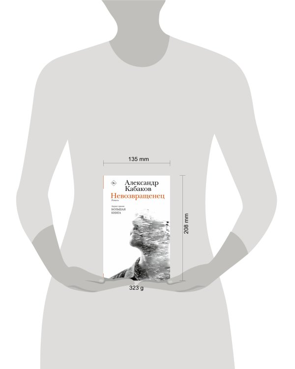 Невозвращенец. Приговоренный. Беглец