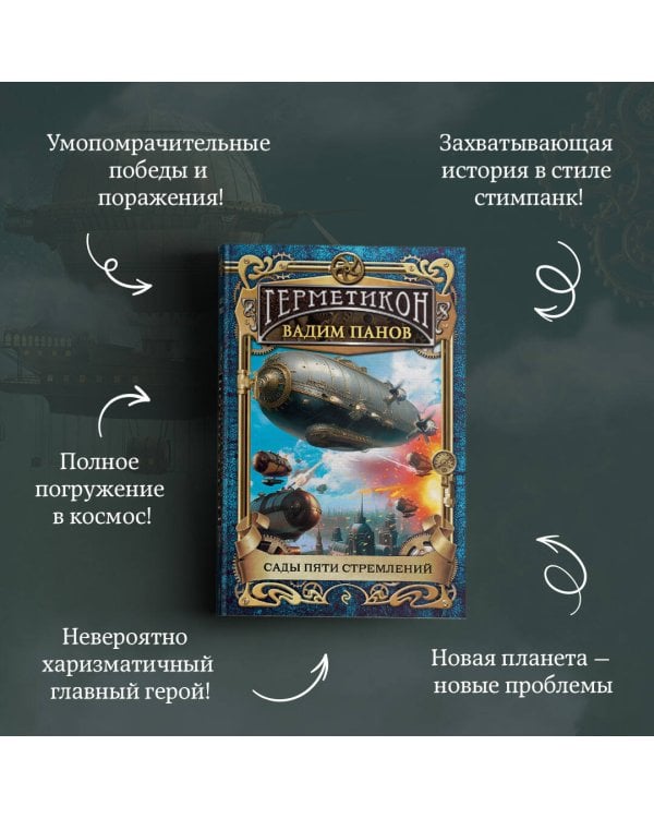 Сады пяти стремлений