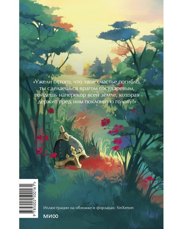 Князь Серебряный. Вечные истории. Young Adult