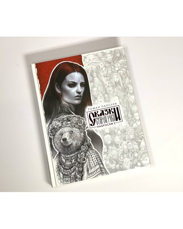 Все наброски (комплект из двух книг)