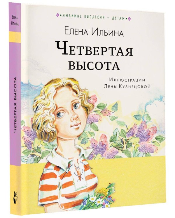 Четвёртая высота