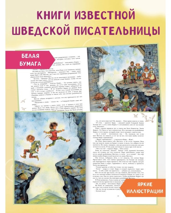 Рони, дочь разбойника