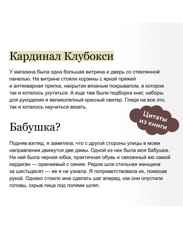 Вампирский клуб вязания