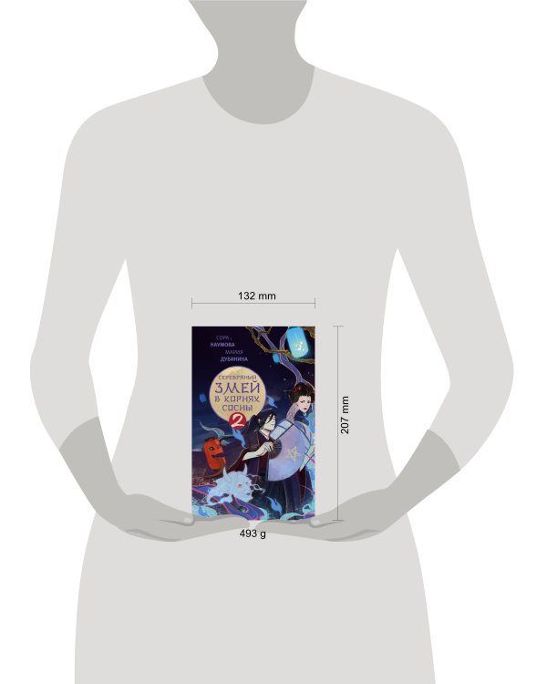 Серебряный змей в корнях сосны - 2