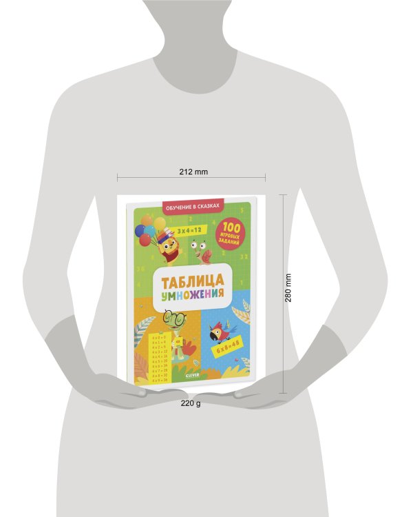 Обучение в сказках. Таблица умножения. Тетрадь-тренажёр