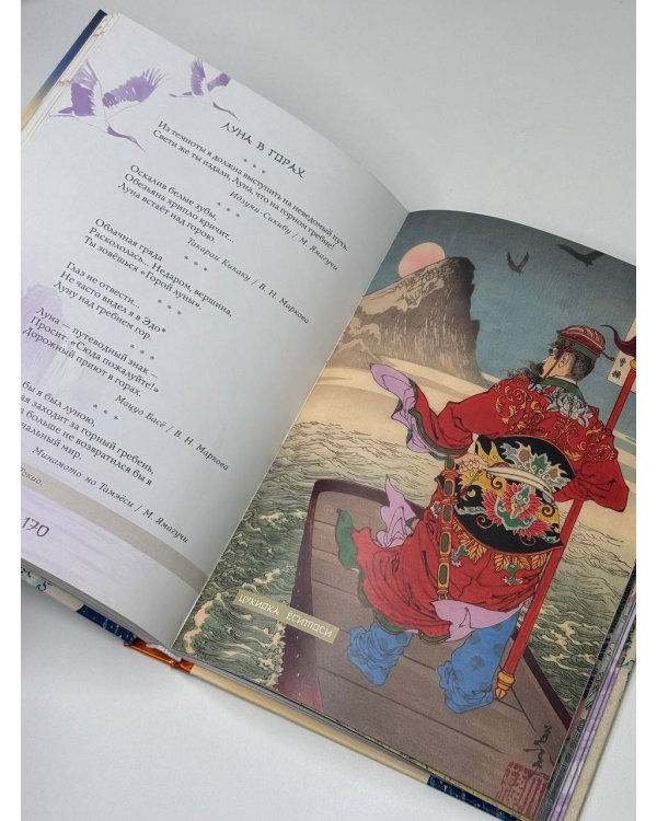 Японская поэзия. Эксклюзивная коллекция