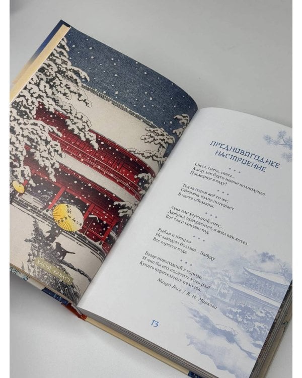 Японская поэзия. Эксклюзивная коллекция