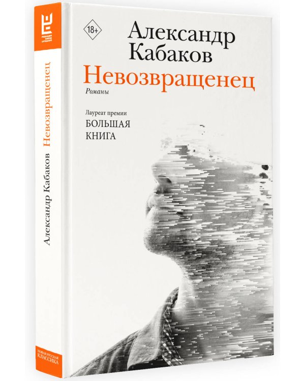 Невозвращенец. Приговоренный. Беглец