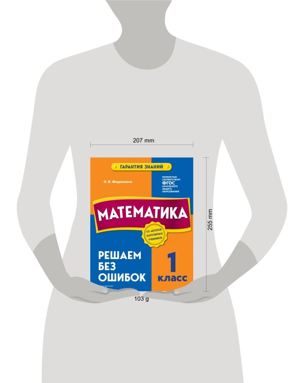 Комплект из 2 книг. Математика и Русский язык 1 класс
