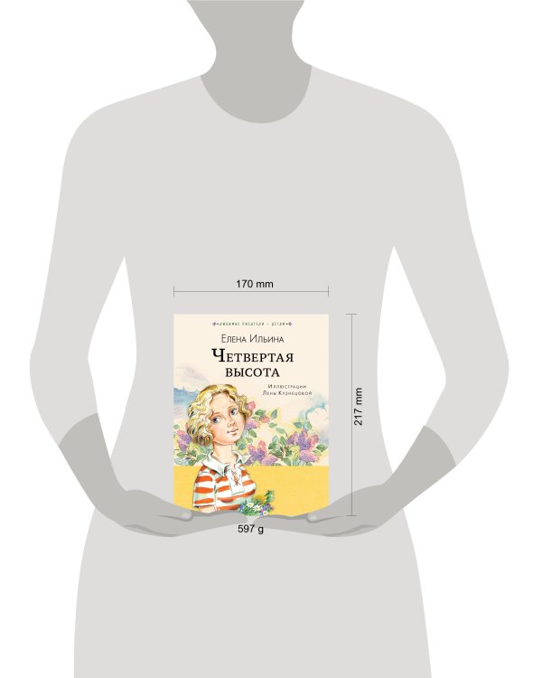 Четвёртая высота