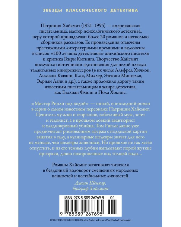 Мистер Рипли под водой