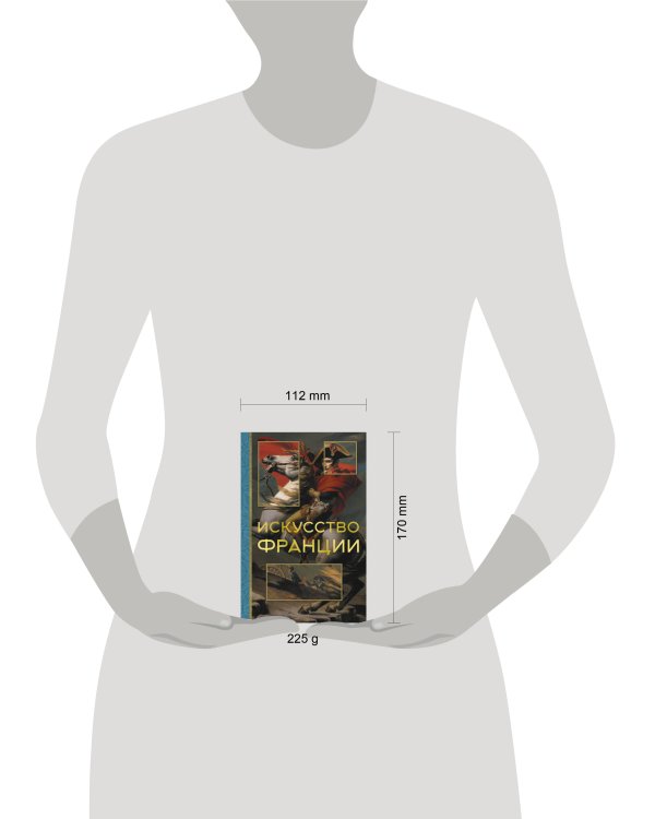 Искусство Франции