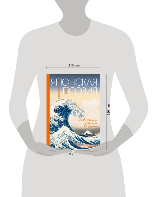 Японская поэзия. Эксклюзивная коллекция
