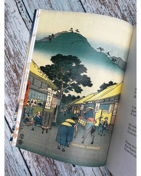 Японская поэзия. Эксклюзивная коллекция