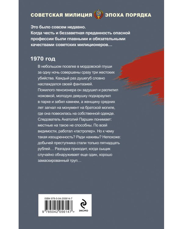 Ночь трех смертей