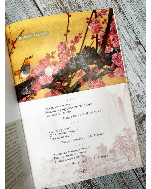 Японская поэзия. Эксклюзивная коллекция