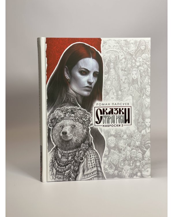 Все наброски (комплект из двух книг)