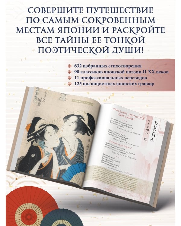 Японская поэзия. Эксклюзивная коллекция