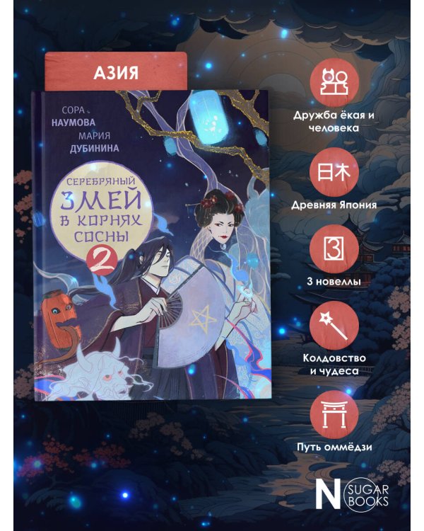 Серебряный змей в корнях сосны - 2