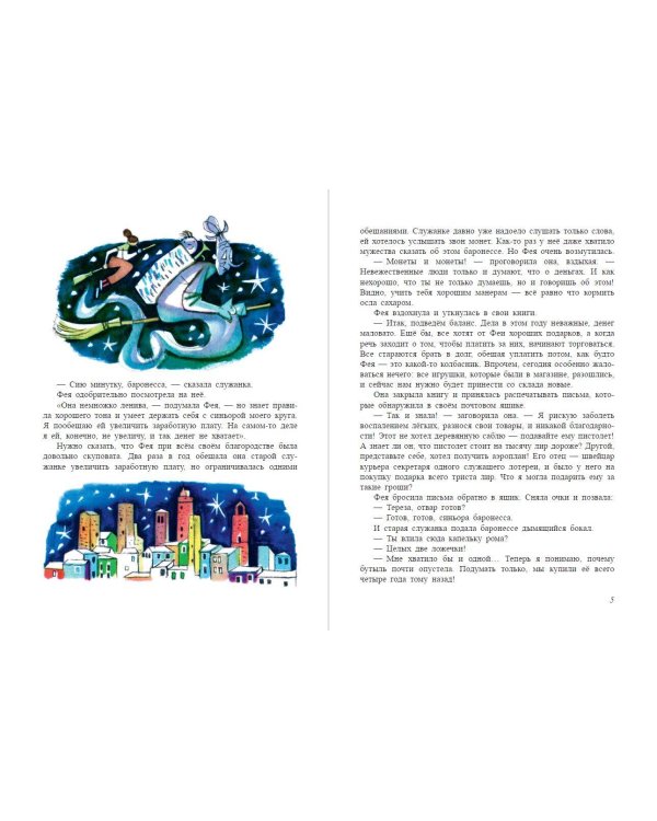 Путешествие Голубой Стрелы (ил. Х. Санча) (ст. изд.)