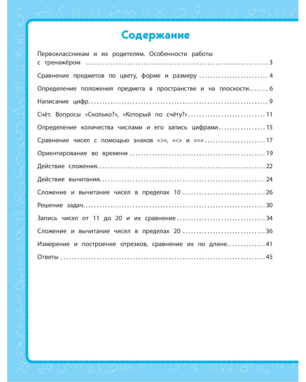 Комплект из 2 книг. Математика и Русский язык 1 класс