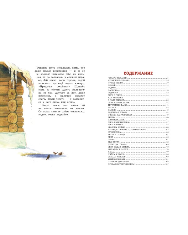 Четыре желания. Рассказы и сказки (ил. С. Ярового)