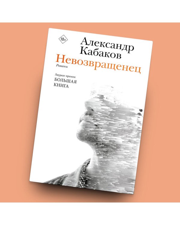 Невозвращенец. Приговоренный. Беглец