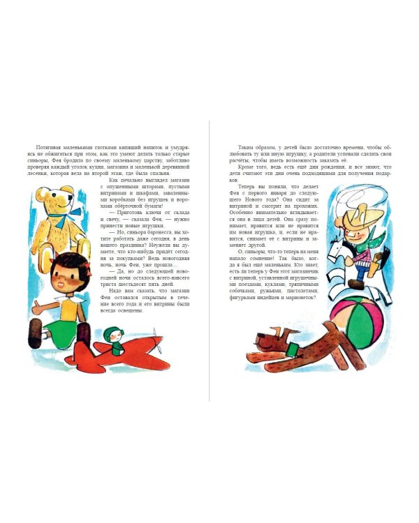 Путешествие Голубой Стрелы (ил. Х. Санча) (ст. изд.)