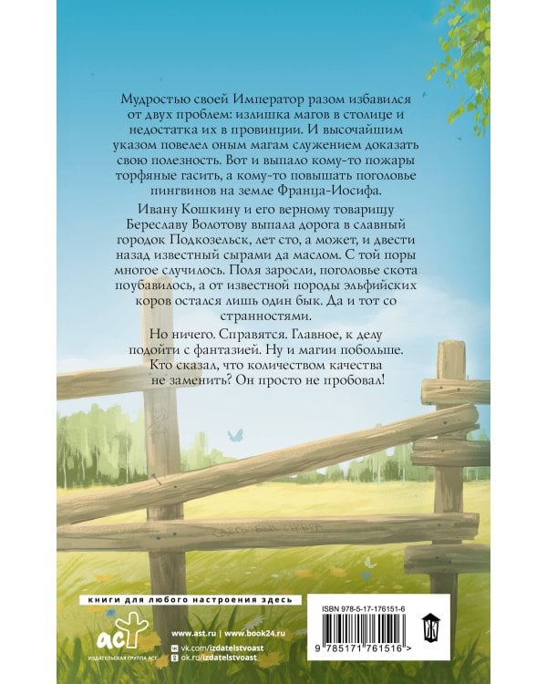 Эльфийский бык