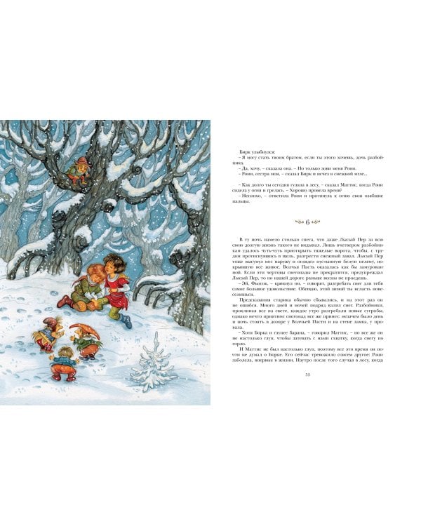 Рони, дочь разбойника