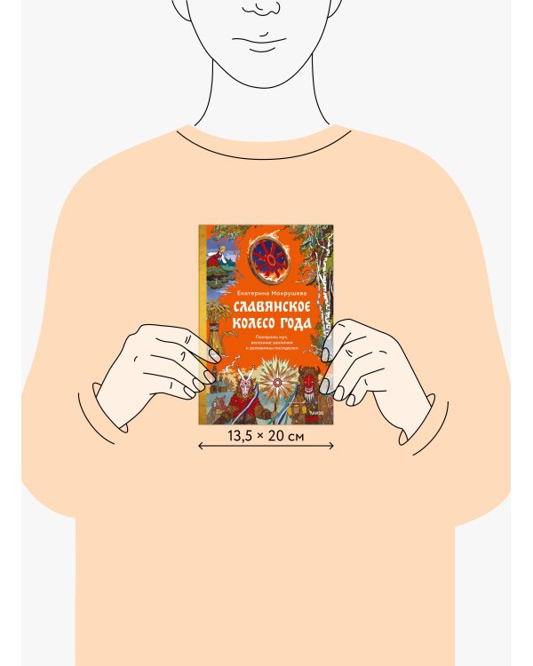 Славянское колесо года. Похороны мух, весенние заклички и золовкины посиделки