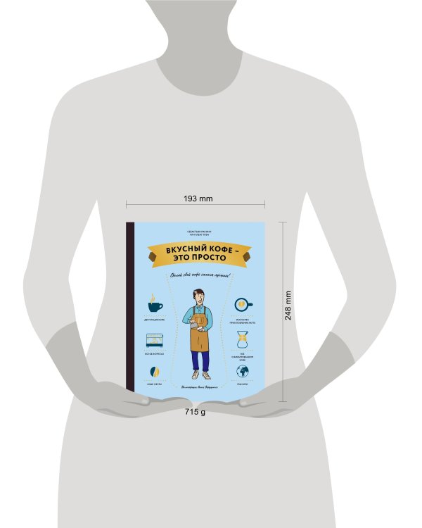 Вкусный кофе — это просто