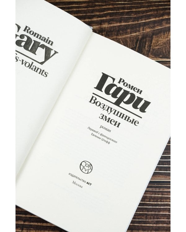 Воздушные змеи