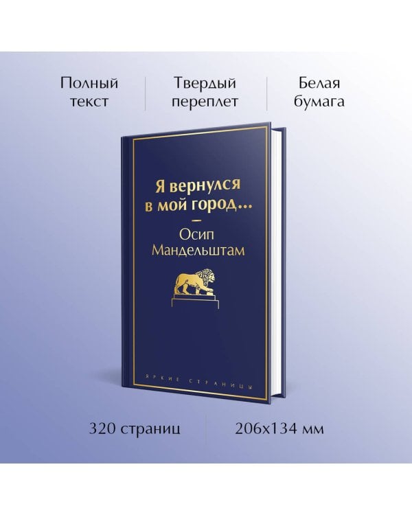 Я вернулся в мой город...