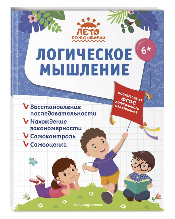 Логическое мышление