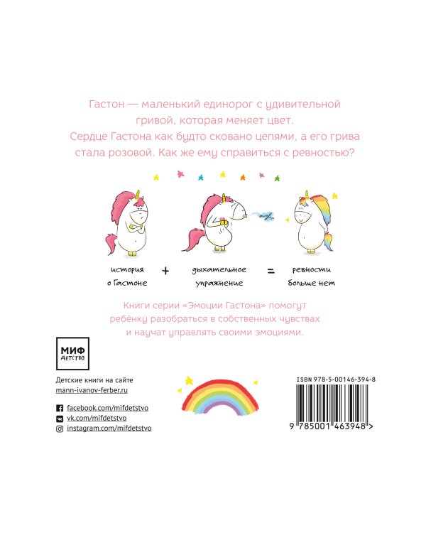 Гастон ревнует