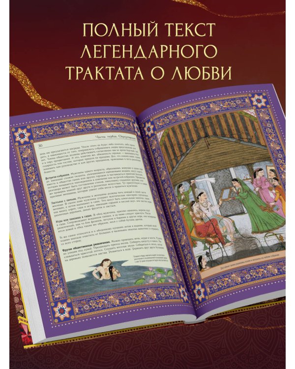 Классическая камасутра. Полный текст легендарного трактата о любви