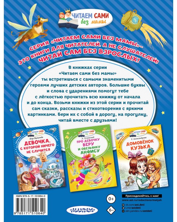 Приключения Алисы Селезнёвой