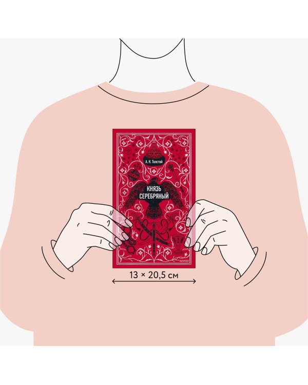 Князь Серебряный. Вечные истории