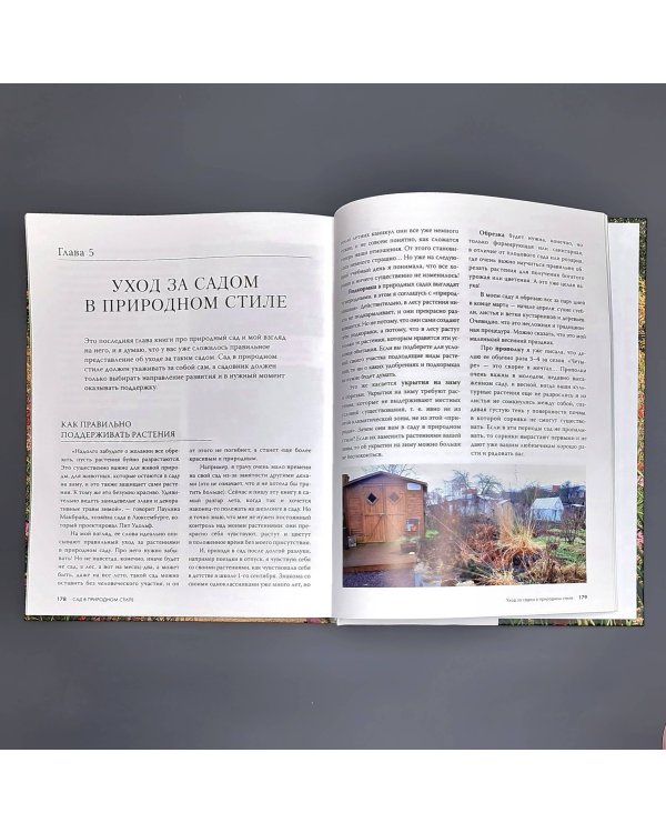 Сад в природном стиле. Нетронутая красота