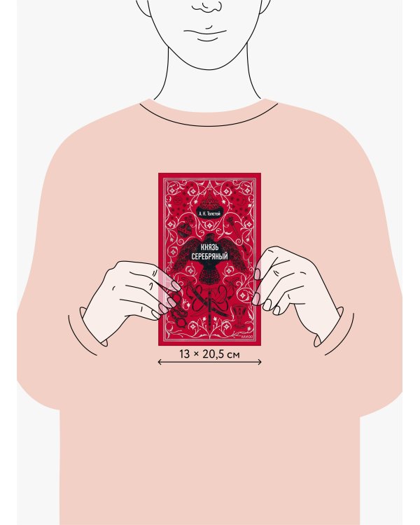 Князь Серебряный. Вечные истории