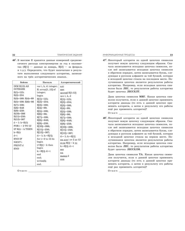 ОГЭ-2024. Информатика. Тематические тренировочные задания