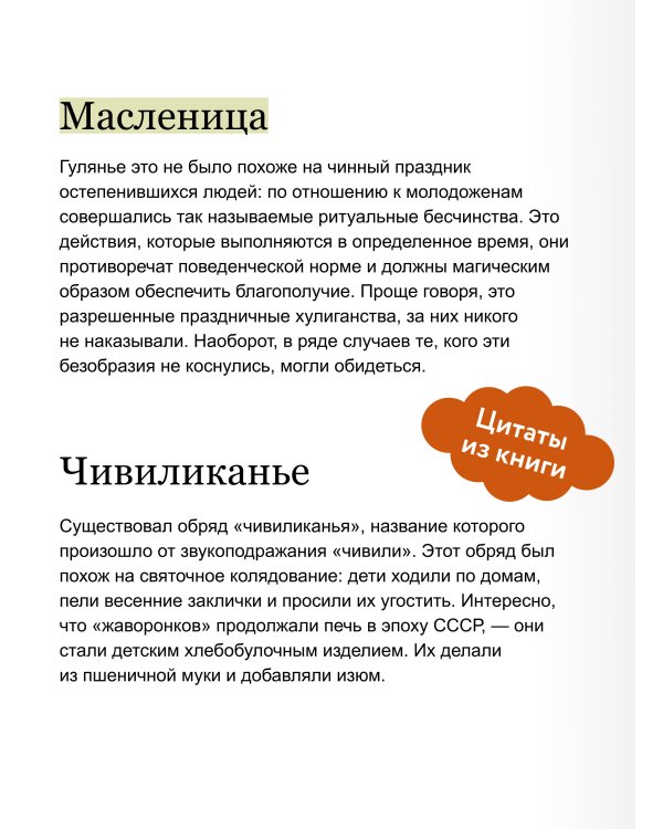 Славянское колесо года. Похороны мух, весенние заклички и золовкины посиделки