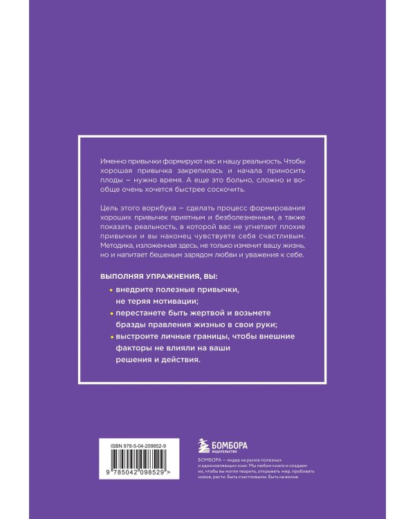 НИ ЗЯ. Дерзкий воркбук для тех, кто хочет изменить привычки, не теряя мотивации
