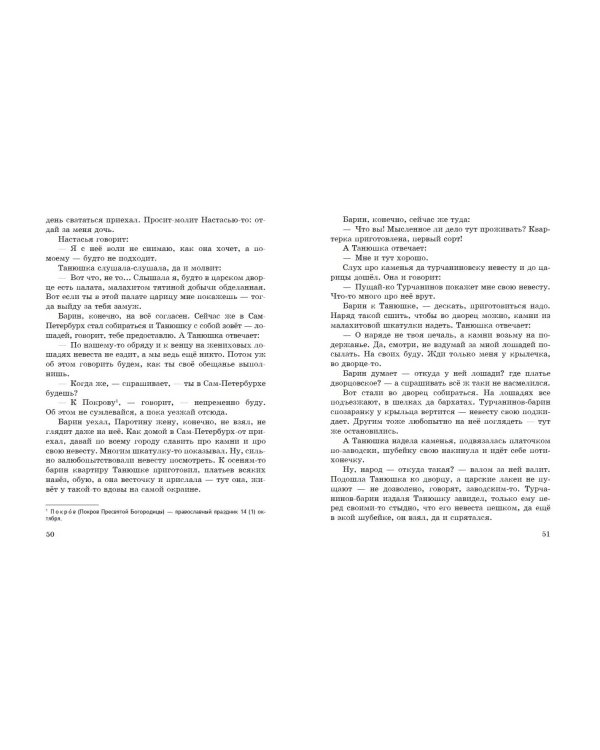 Медной горы Хозяйка. Сказы (ил. Е. Шафранской)